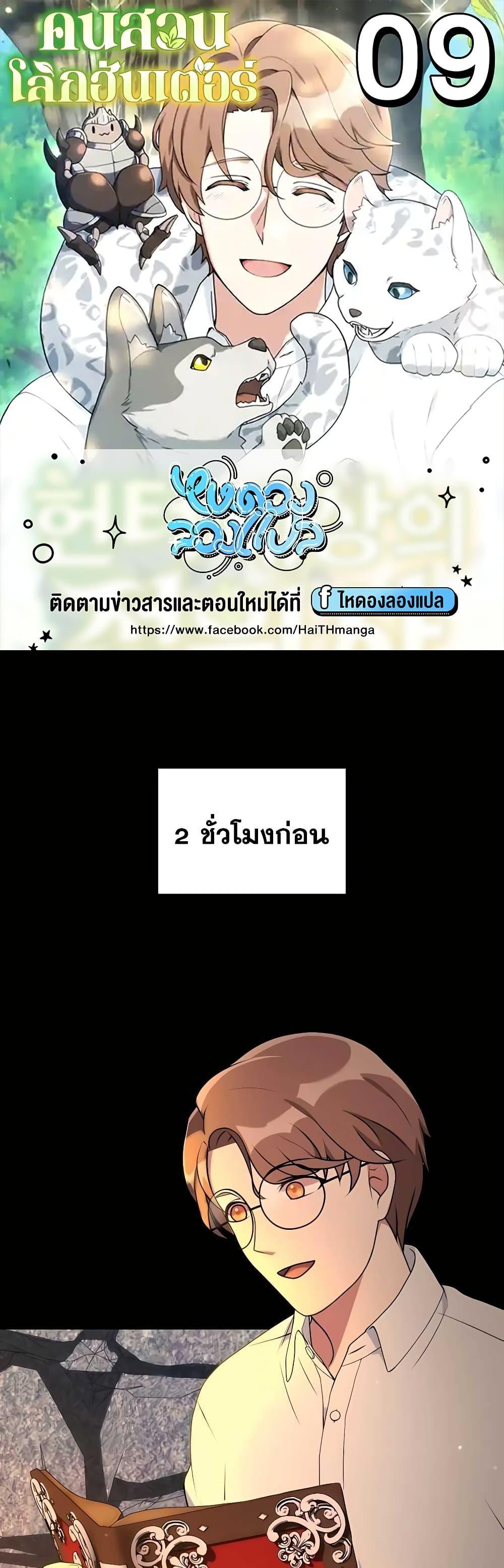 Hunter World’s Gardener ตอนที่ 9 1