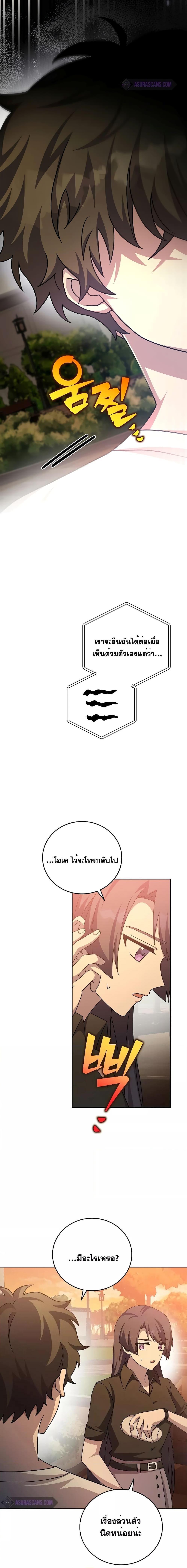 The Novel’s Extra (Remake) ตอนที่ 99 18