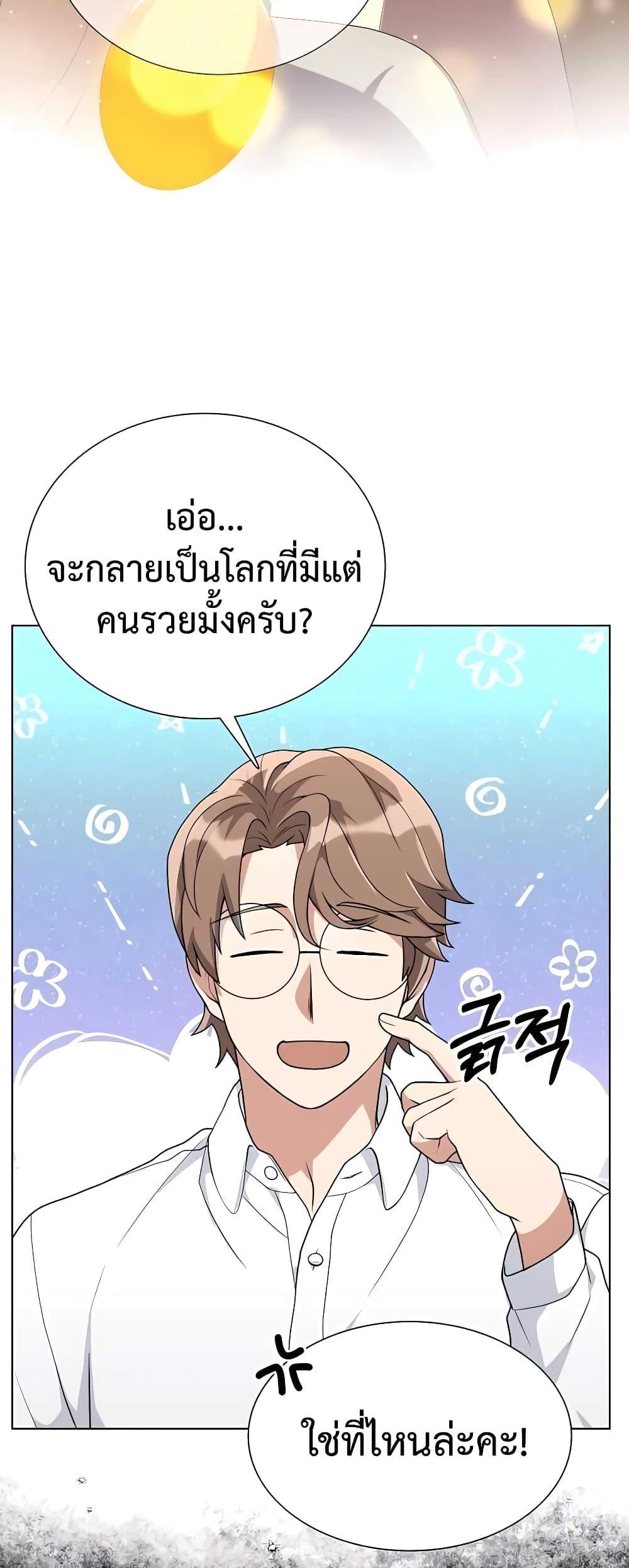 Hunter World’s Gardener ตอนที่ 8 19