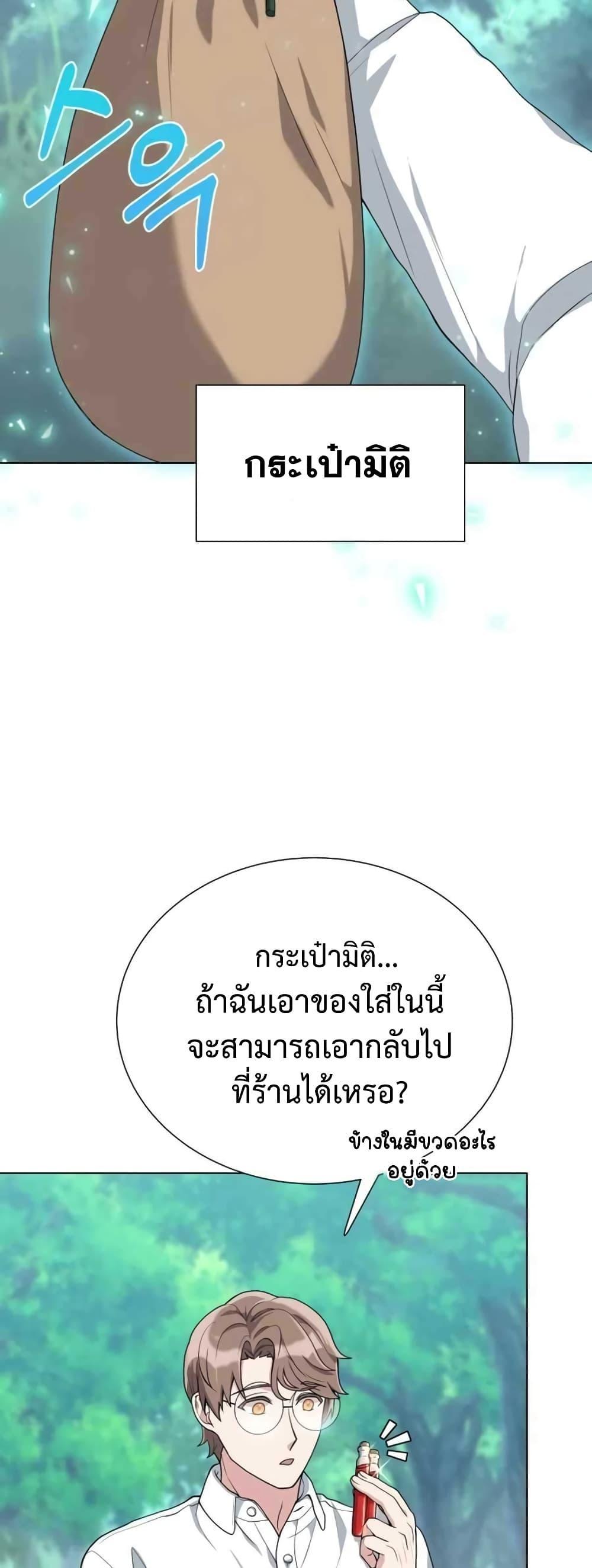 Hunter World’s Gardener ตอนที่ 2 19