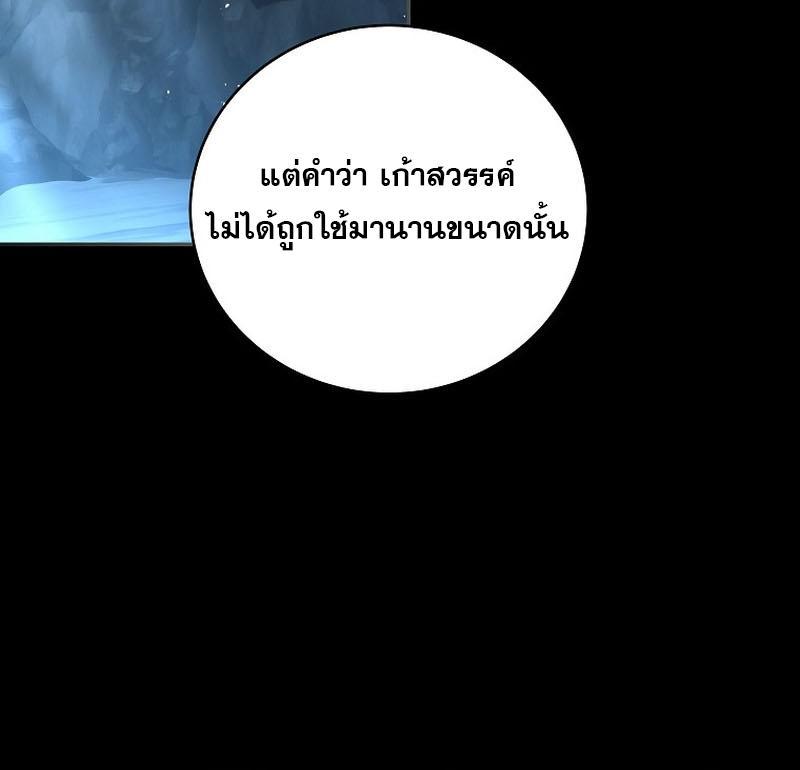 Return of the Frozen Player ตอนที่ 114 19