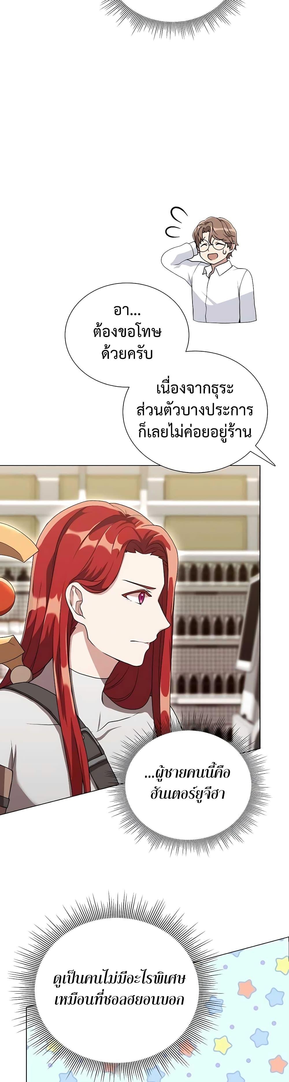 Hunter World’s Gardener ตอนที่ 7 19