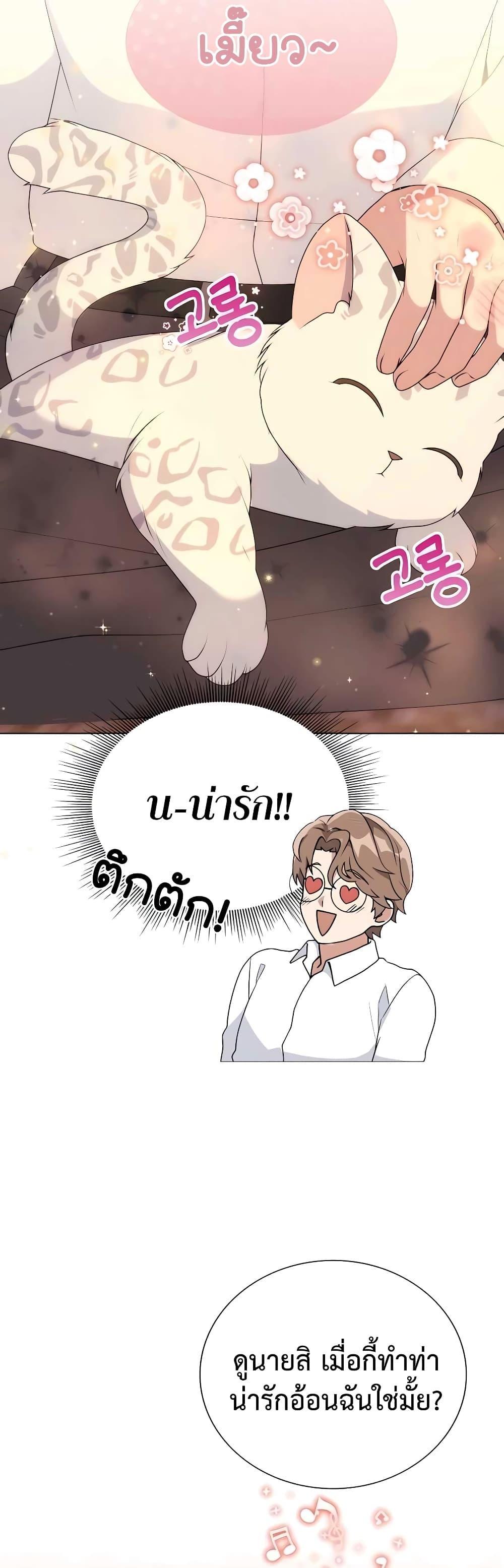 Hunter World’s Gardener ตอนที่ 9 19