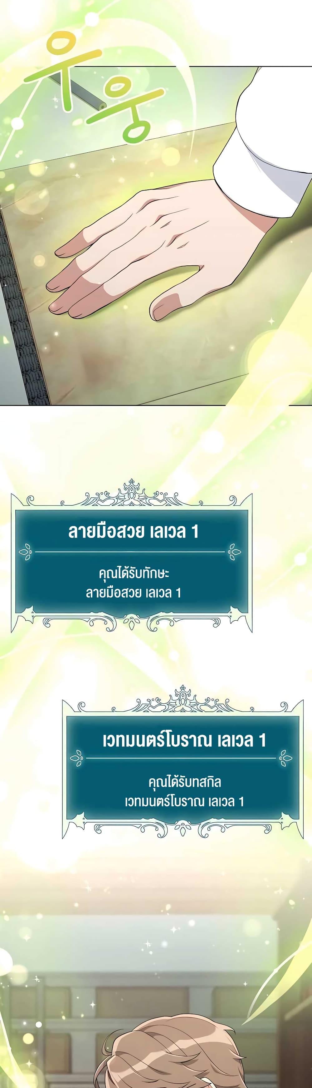 Hunter World’s Gardener ตอนที่ 6 19
