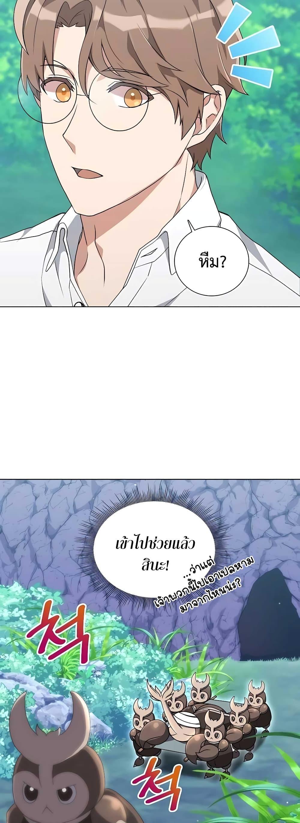 Hunter World’s Gardener ตอนที่ 5 19