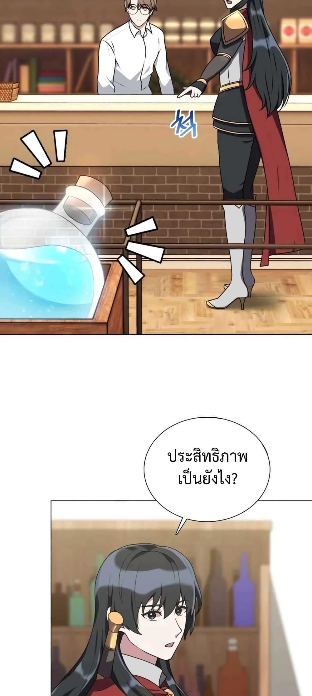 Hunter World’s Gardener ตอนที่ 3 19