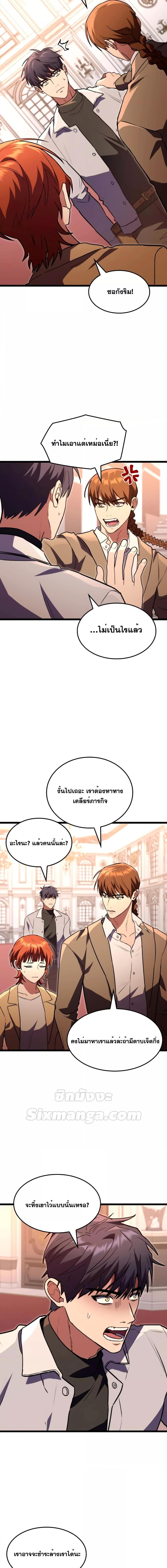 F-Class Destiny Hunter ตอนที่ 59 19