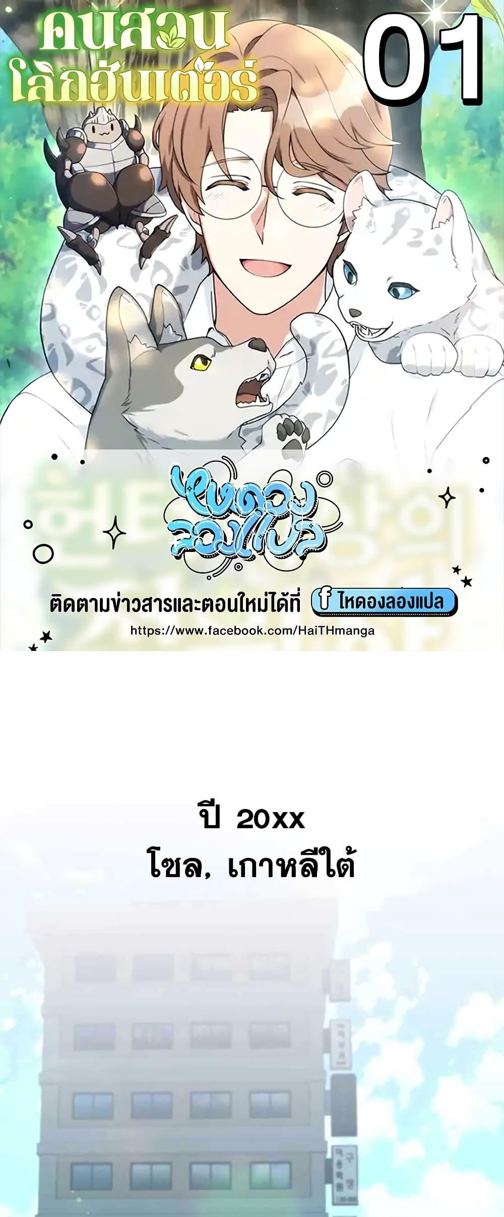 Hunter World’s Gardener ตอนที่ 1 1