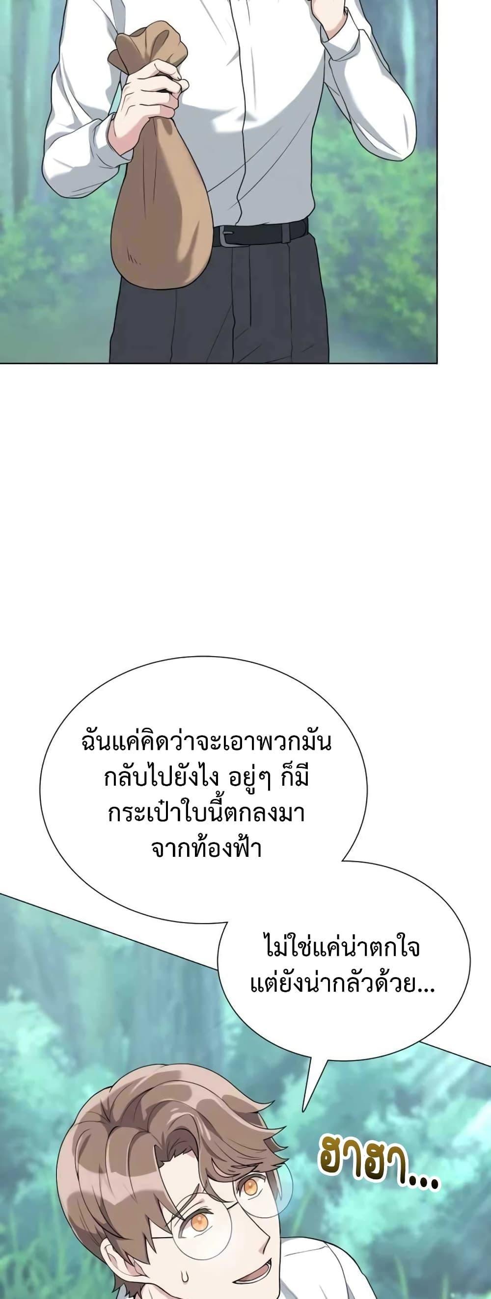 Hunter World’s Gardener ตอนที่ 2 20