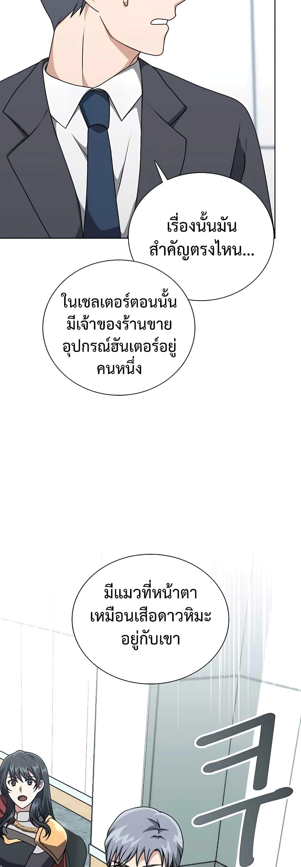 Hunter World’s Gardener ตอนที่ 11 20