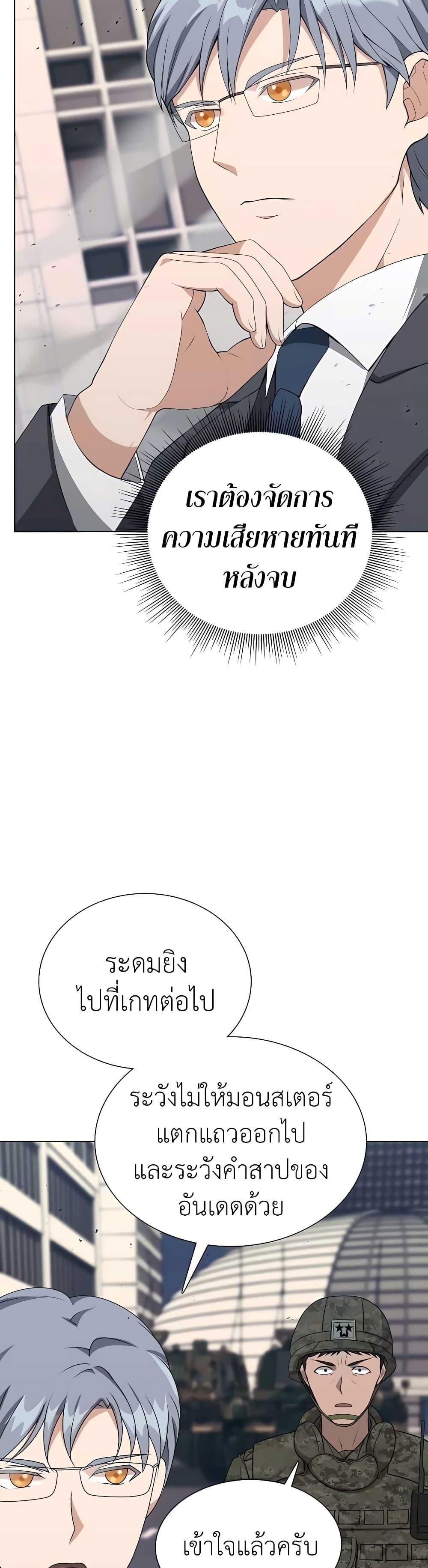 Hunter World’s Gardener ตอนที่ 10 20
