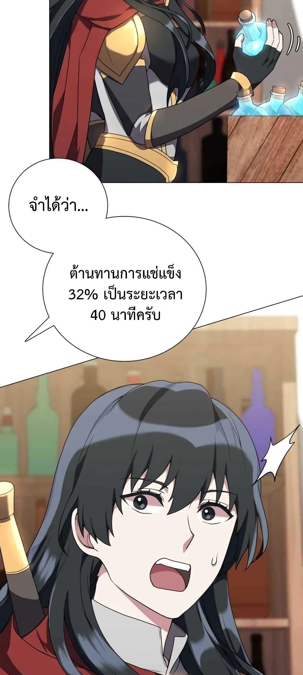 Hunter World’s Gardener ตอนที่ 3 20
