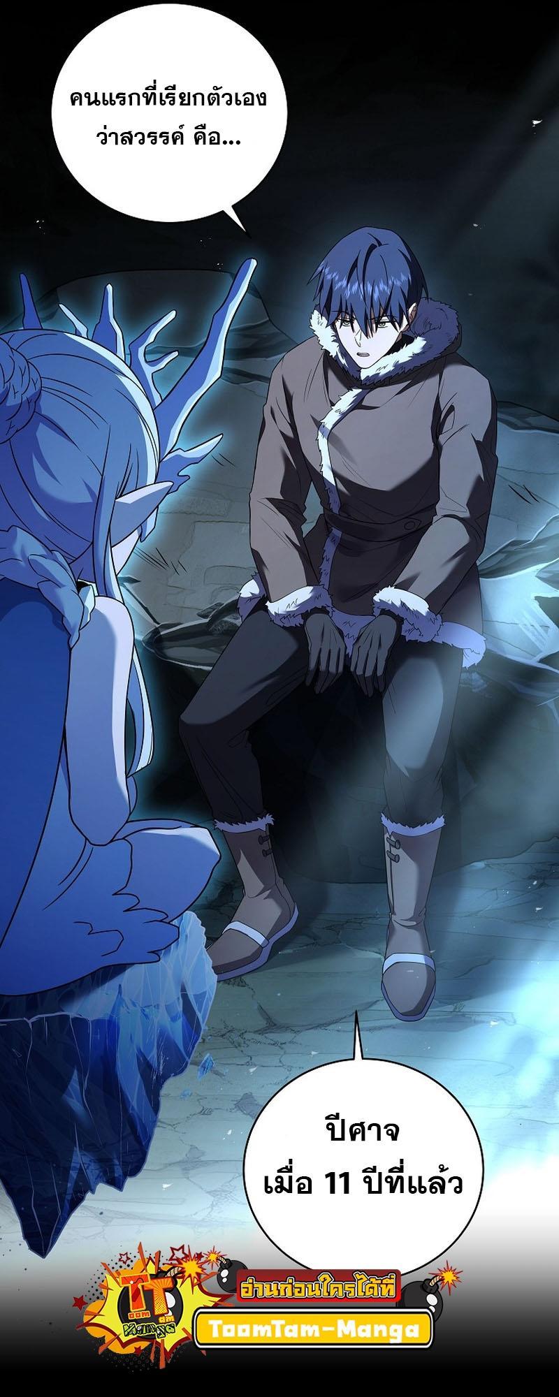 Return of the Frozen Player ตอนที่ 114 20