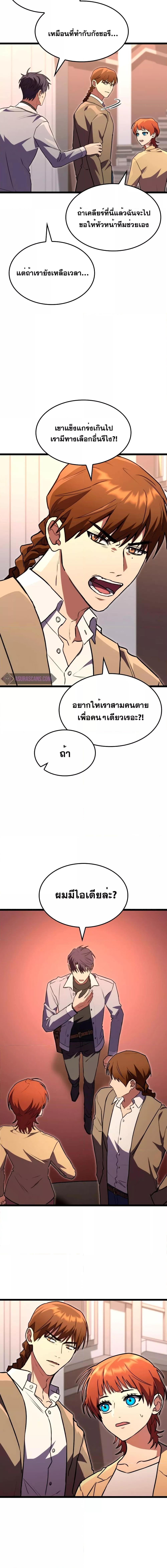 F-Class Destiny Hunter ตอนที่ 59 20