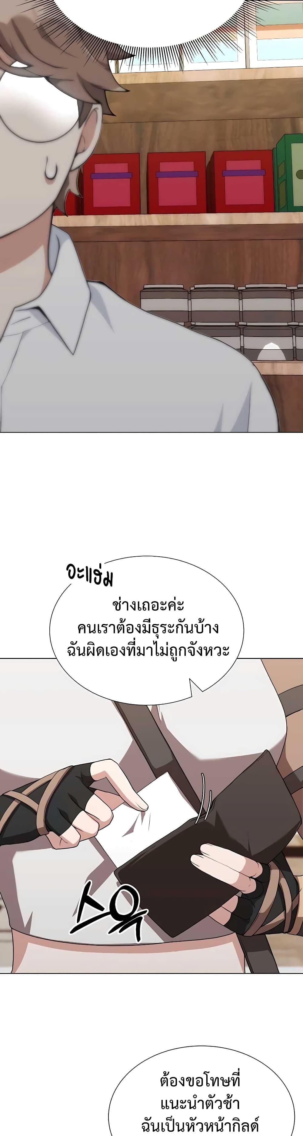 Hunter World’s Gardener ตอนที่ 7 21