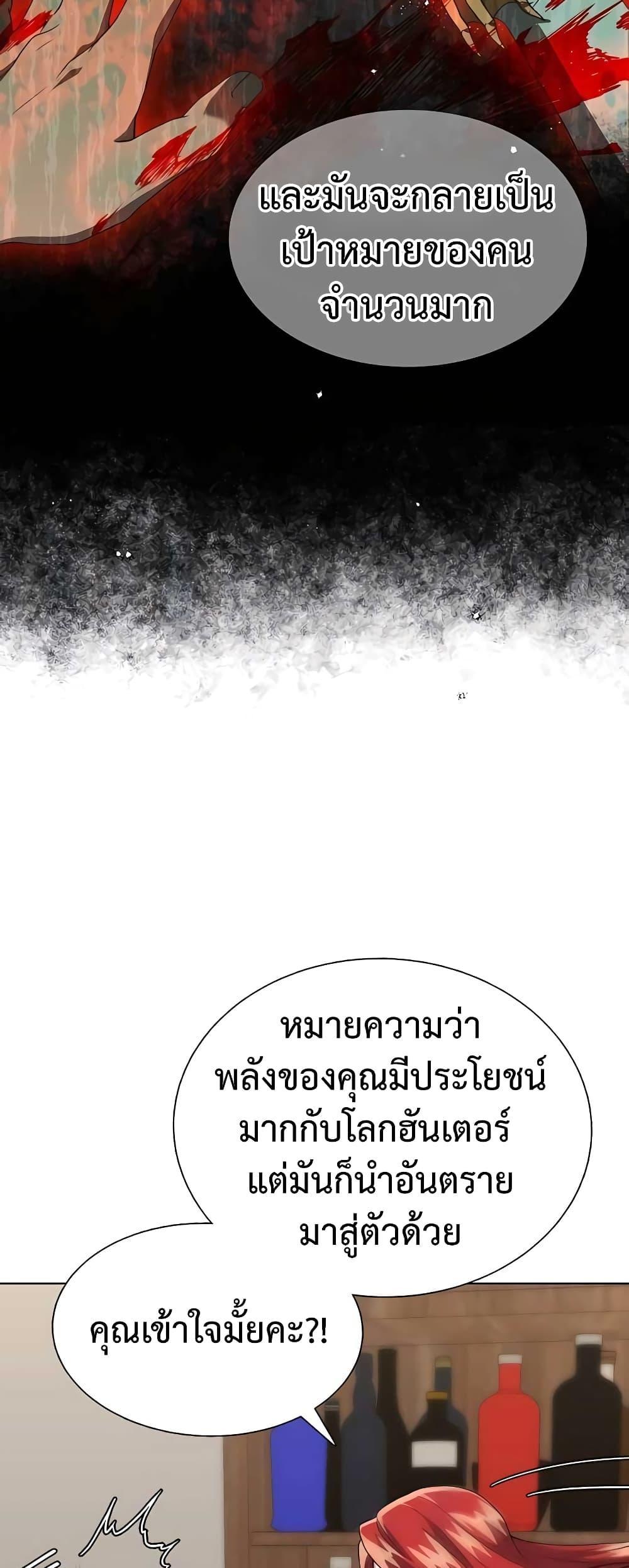 Hunter World’s Gardener ตอนที่ 8 21