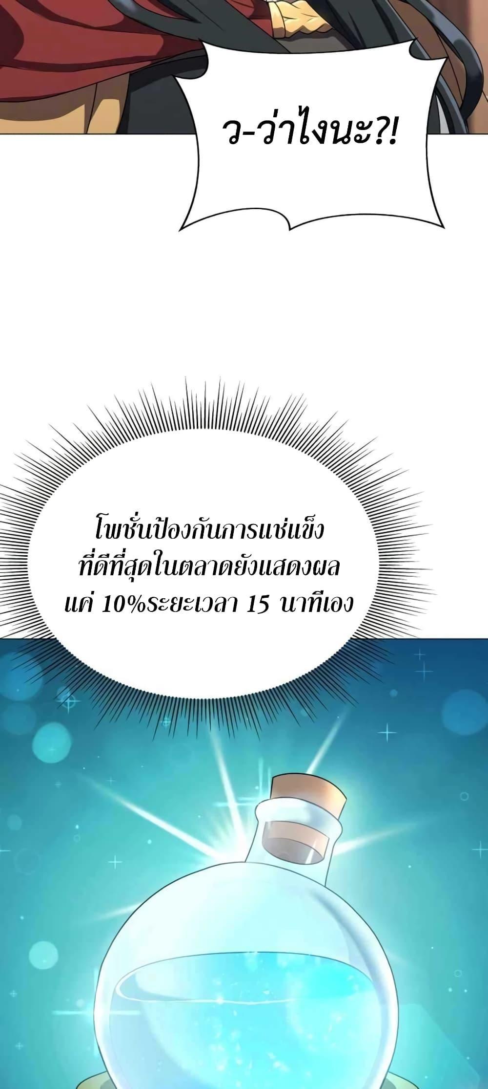 Hunter World’s Gardener ตอนที่ 3 21