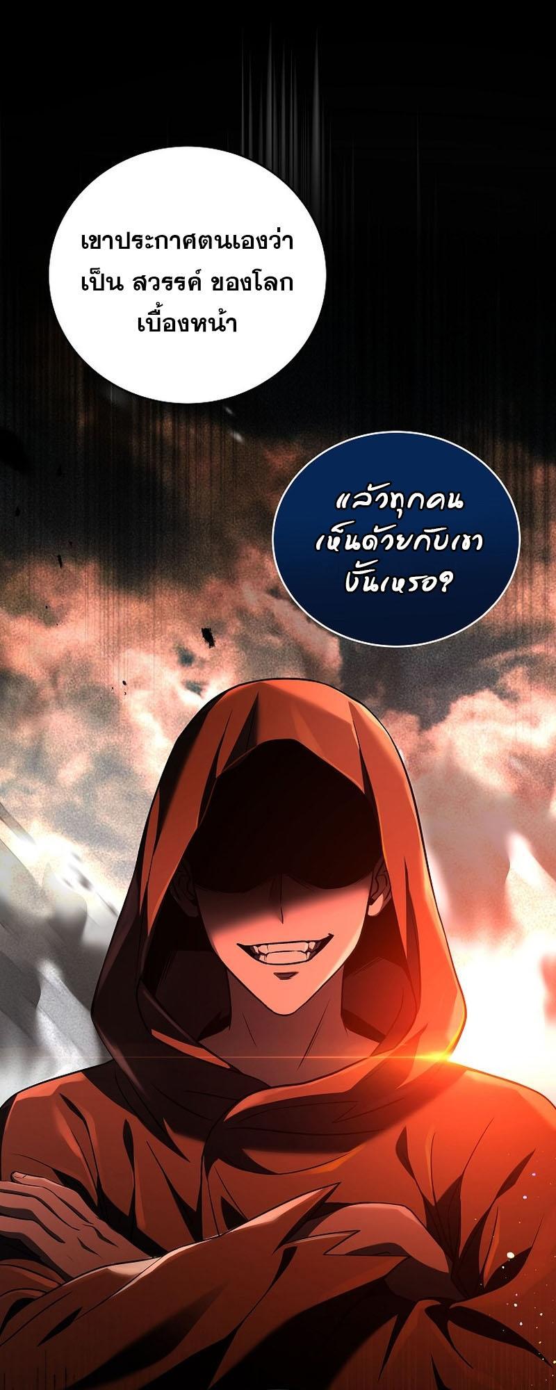 Return of the Frozen Player ตอนที่ 114 21
