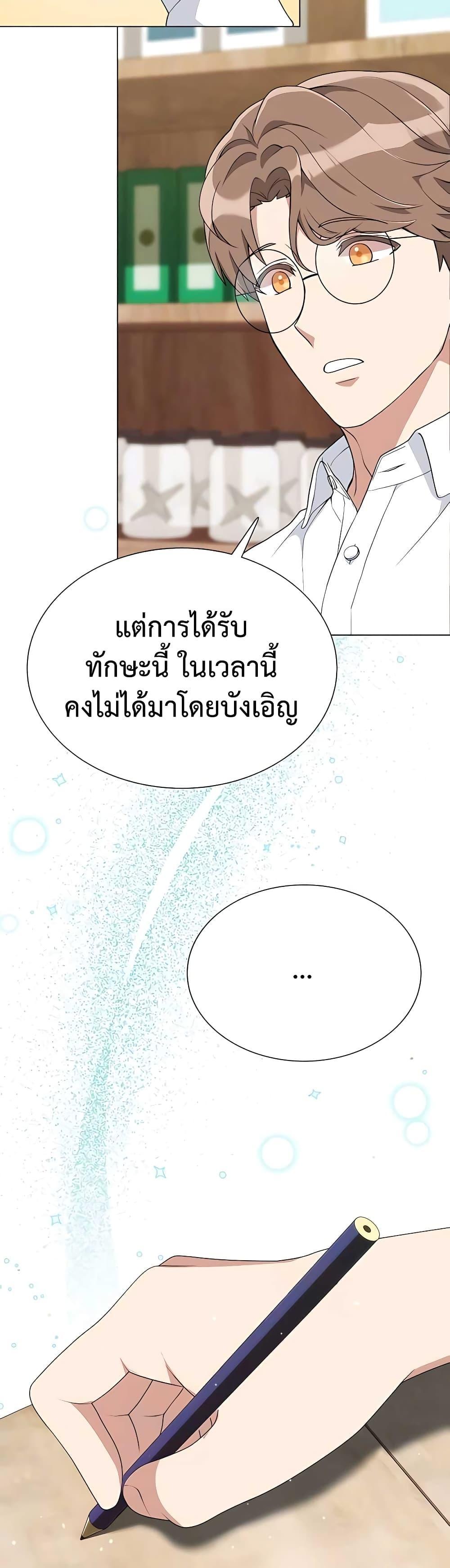 Hunter World’s Gardener ตอนที่ 6 21