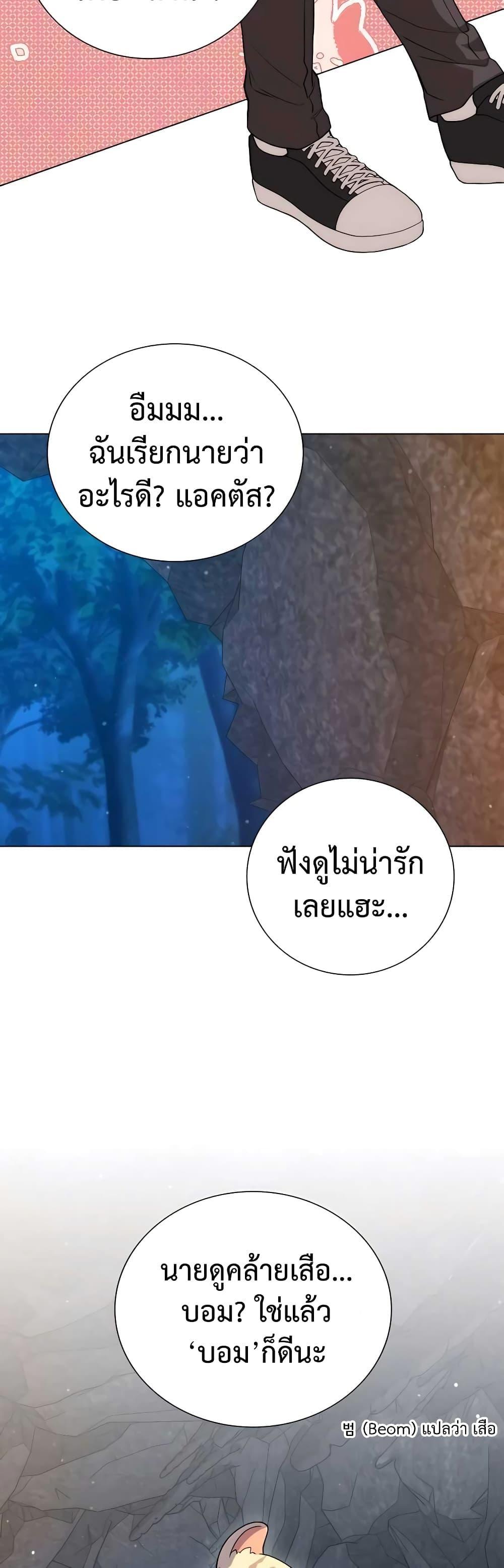 Hunter World’s Gardener ตอนที่ 9 21