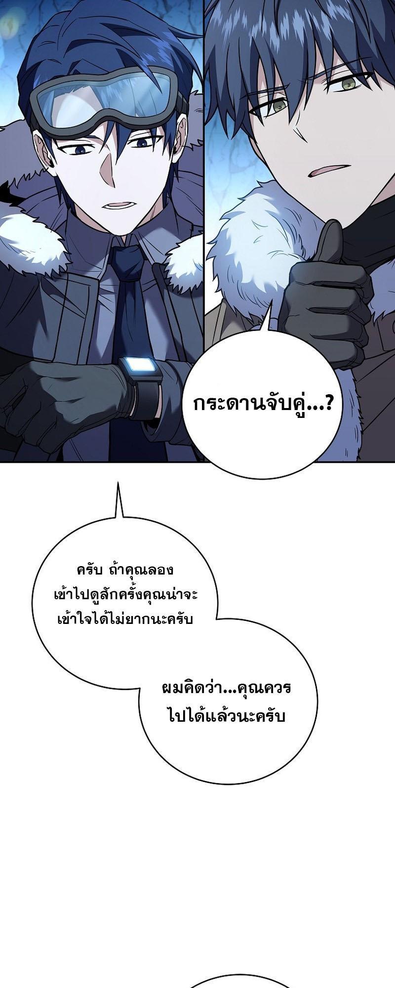 Return of the Frozen Player ตอนที่ 115 21