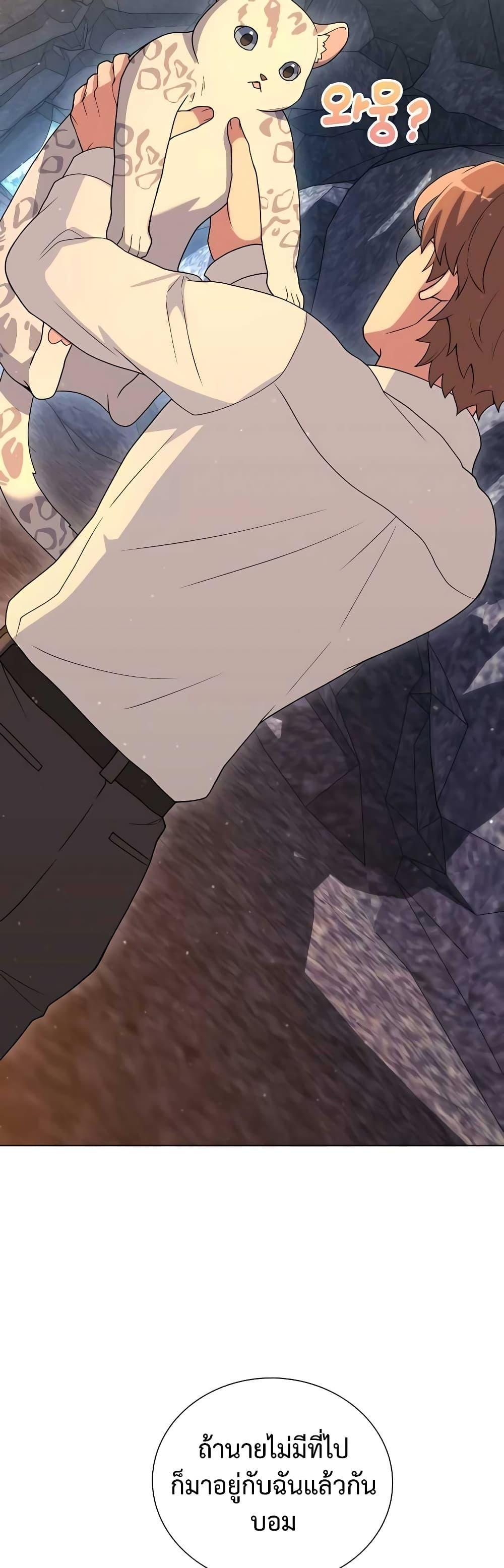 Hunter World’s Gardener ตอนที่ 9 22