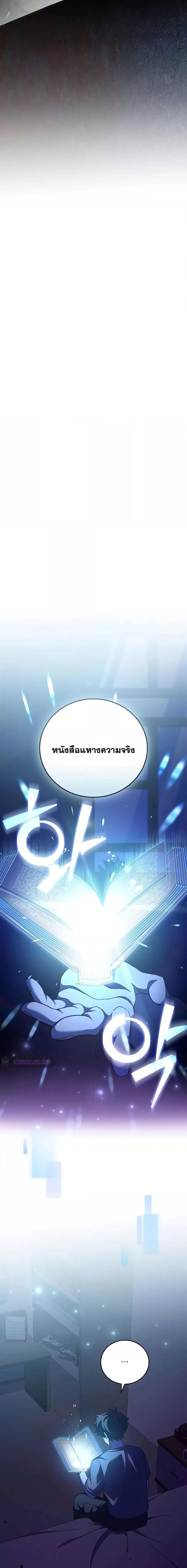 The Novel’s Extra (Remake) ตอนที่ 99 21