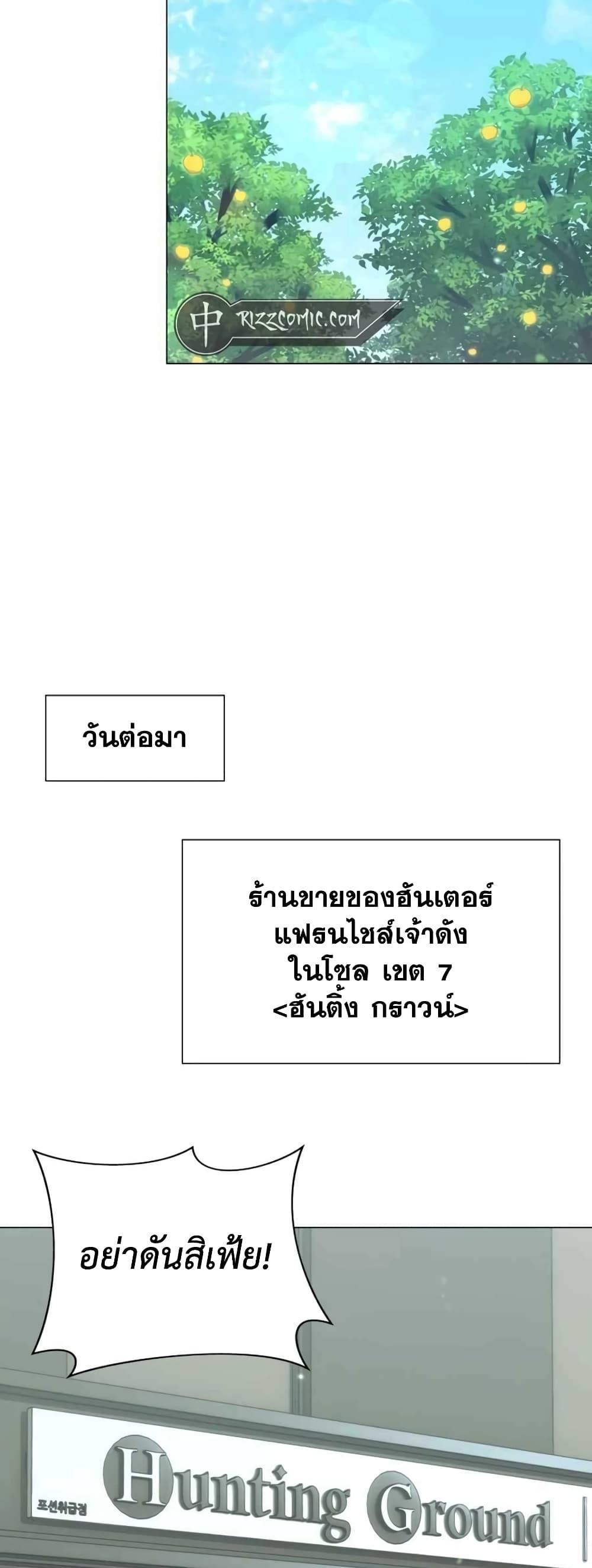 Hunter World’s Gardener ตอนที่ 2 22