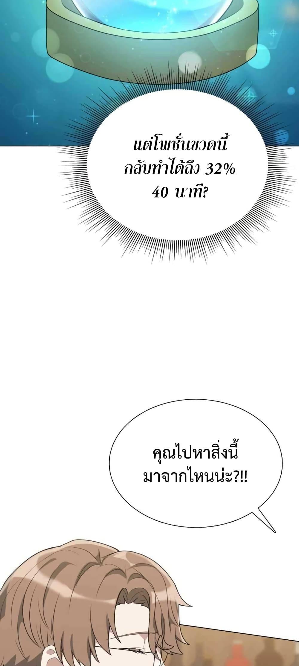 Hunter World’s Gardener ตอนที่ 3 22