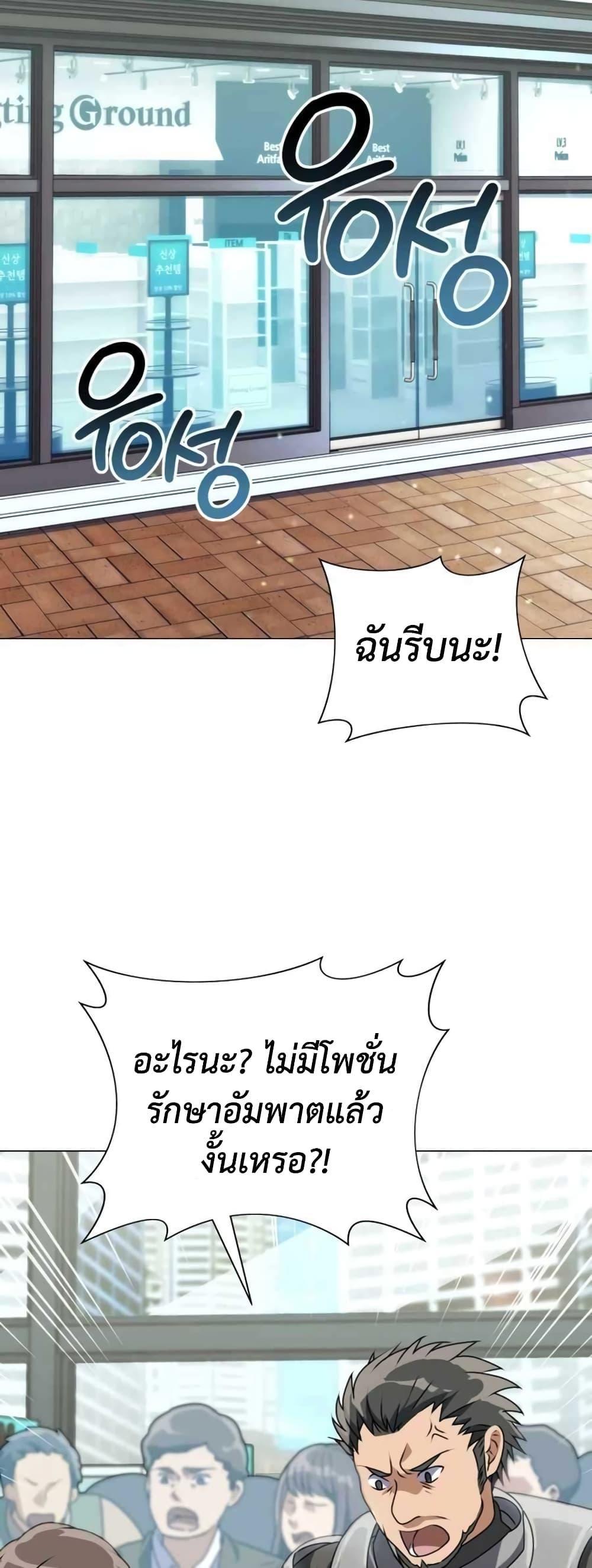 Hunter World’s Gardener ตอนที่ 2 23