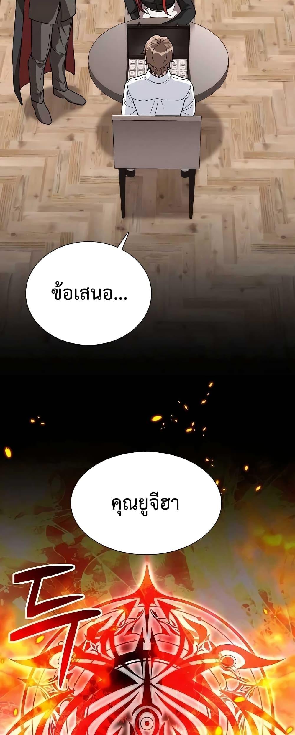 Hunter World’s Gardener ตอนที่ 8 23