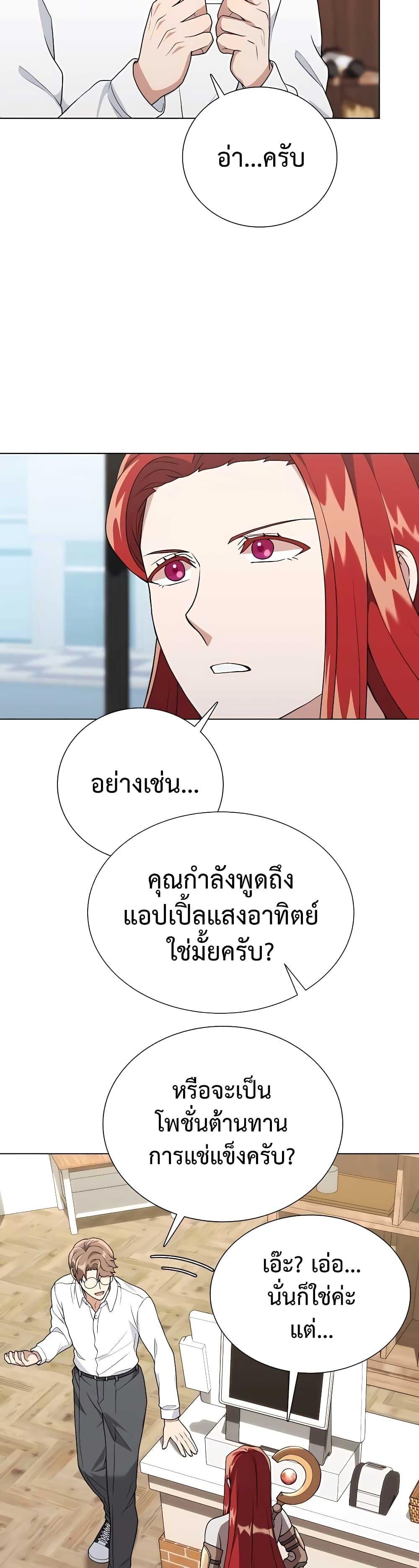 Hunter World’s Gardener ตอนที่ 7 23