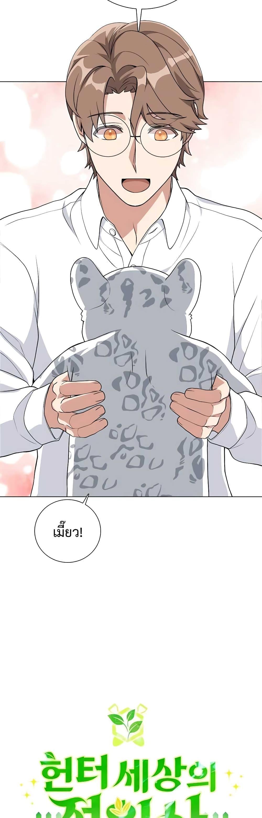Hunter World’s Gardener ตอนที่ 9 23