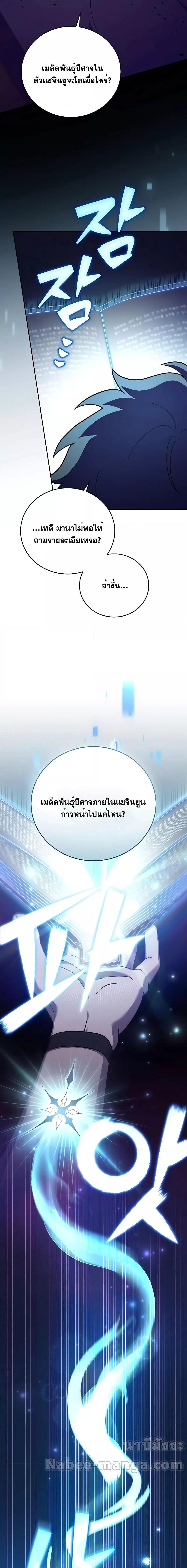 The Novel’s Extra (Remake) ตอนที่ 99 22