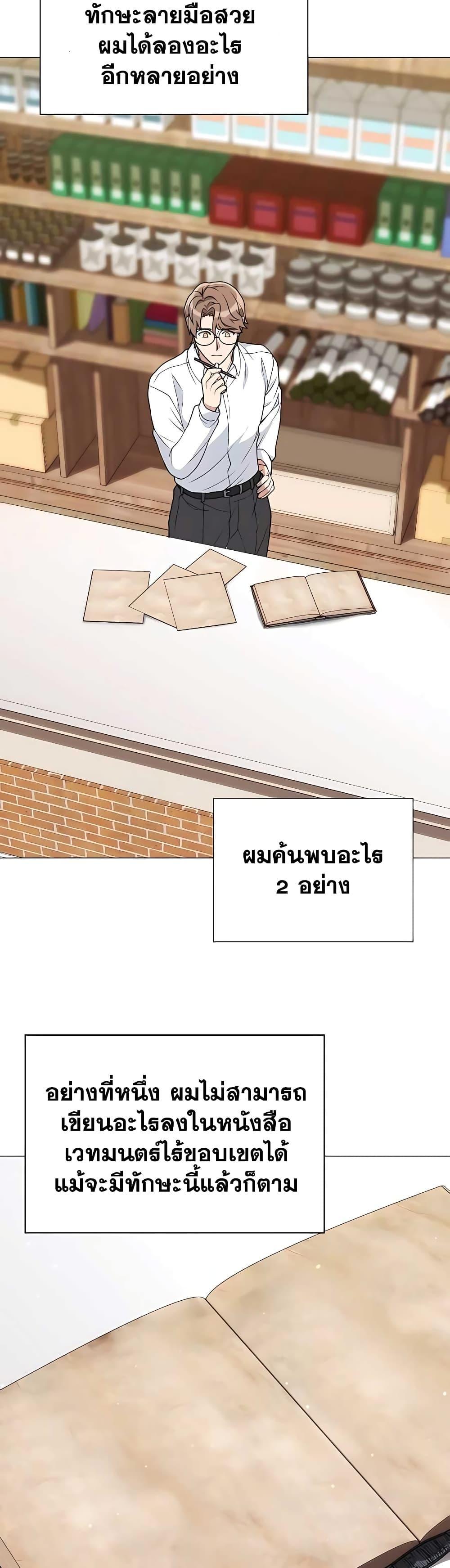 Hunter World’s Gardener ตอนที่ 6 23