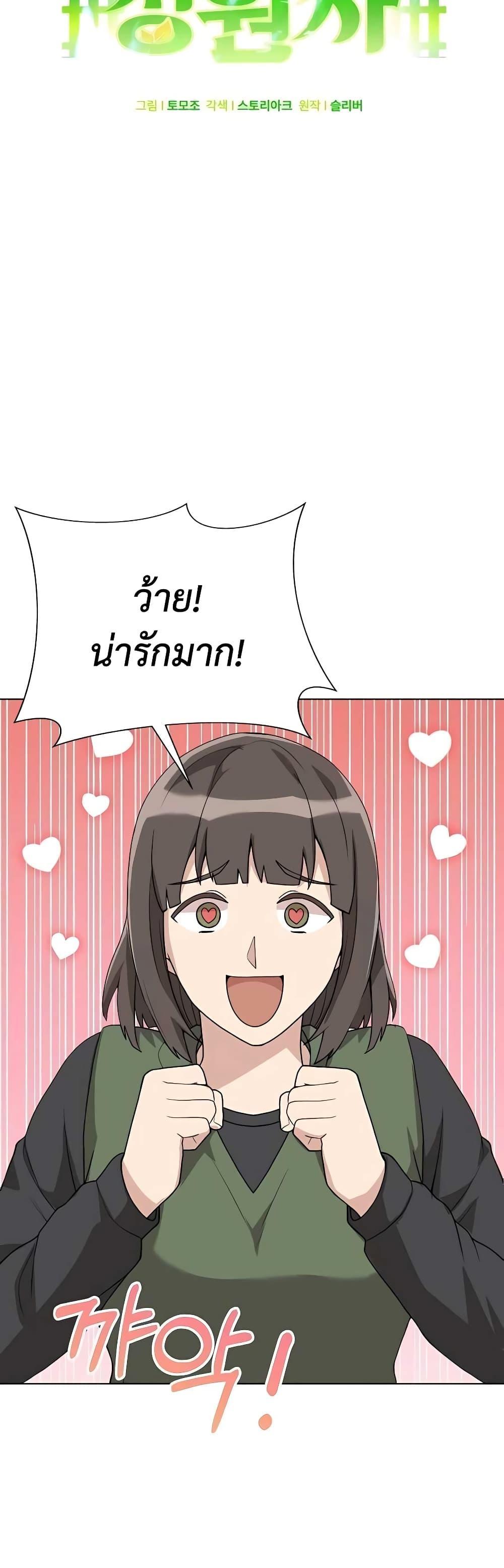Hunter World’s Gardener ตอนที่ 9 24