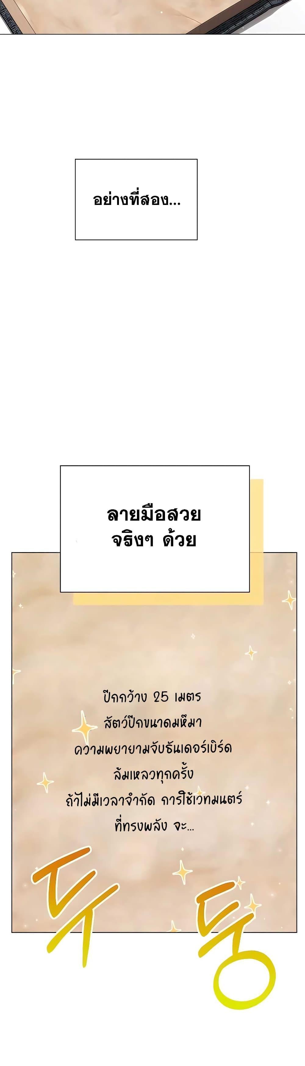 Hunter World’s Gardener ตอนที่ 6 24