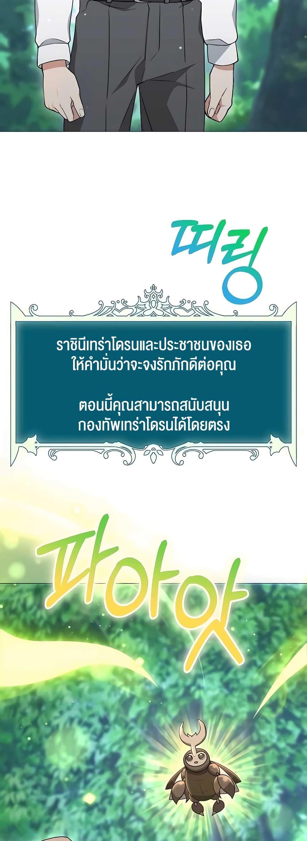 Hunter World’s Gardener ตอนที่ 5 25