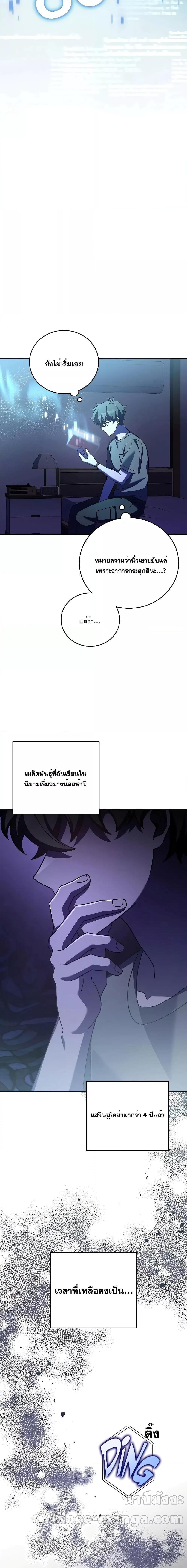 The Novel’s Extra (Remake) ตอนที่ 99 24