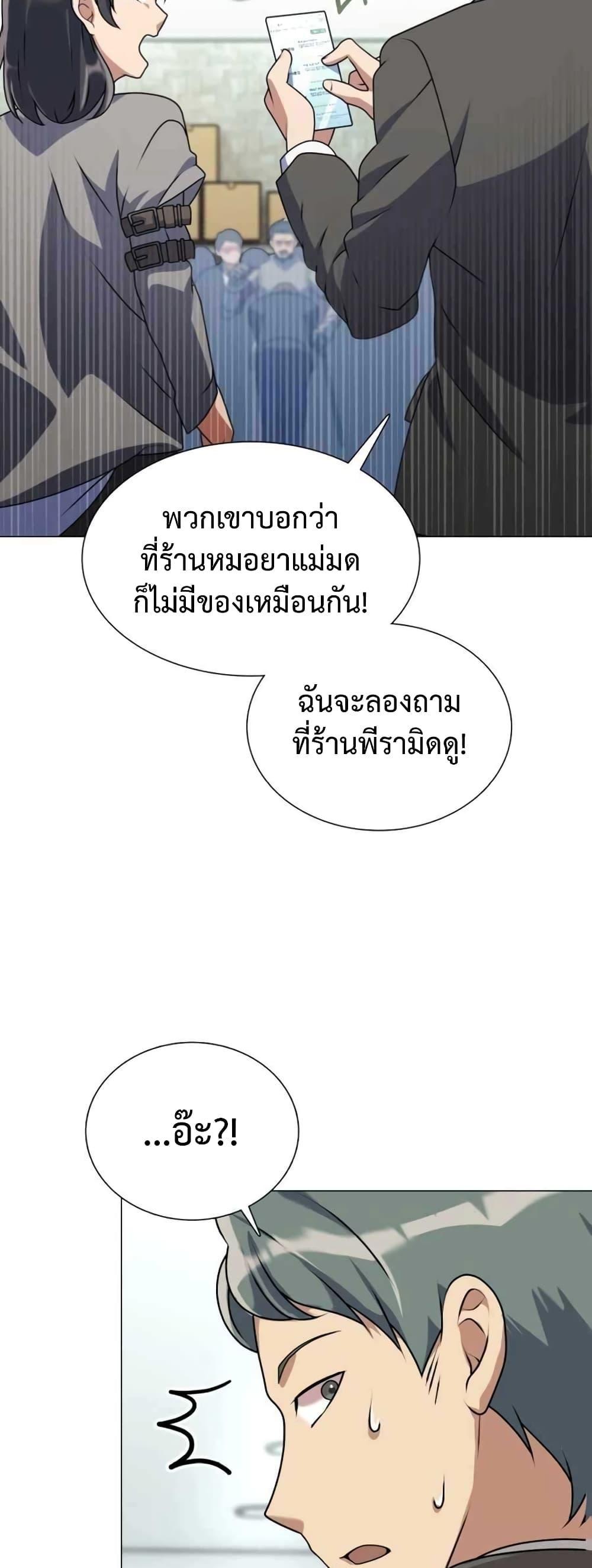 Hunter World’s Gardener ตอนที่ 2 25