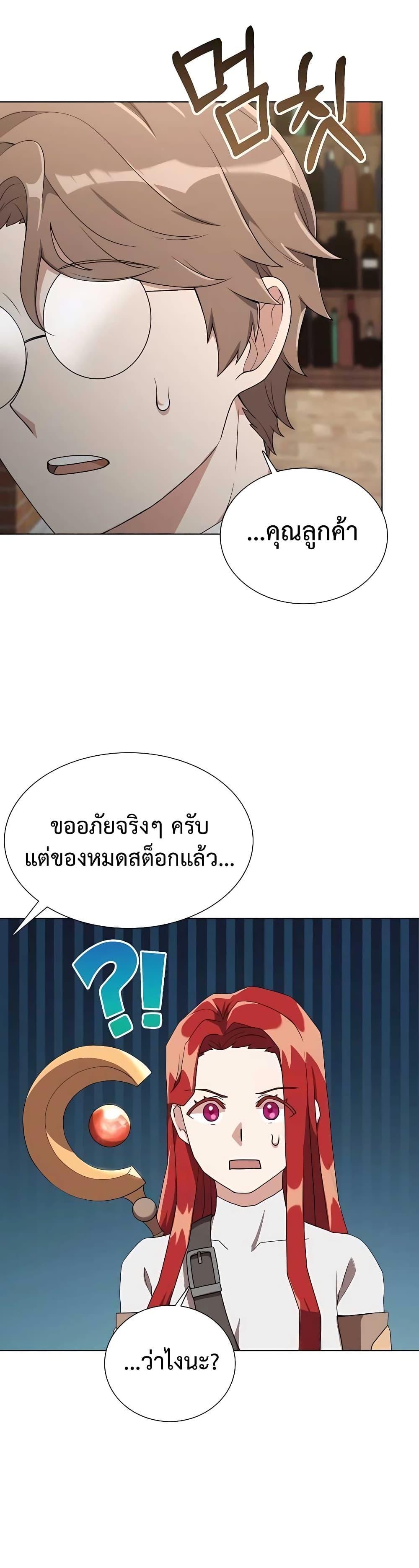 Hunter World’s Gardener ตอนที่ 7 25