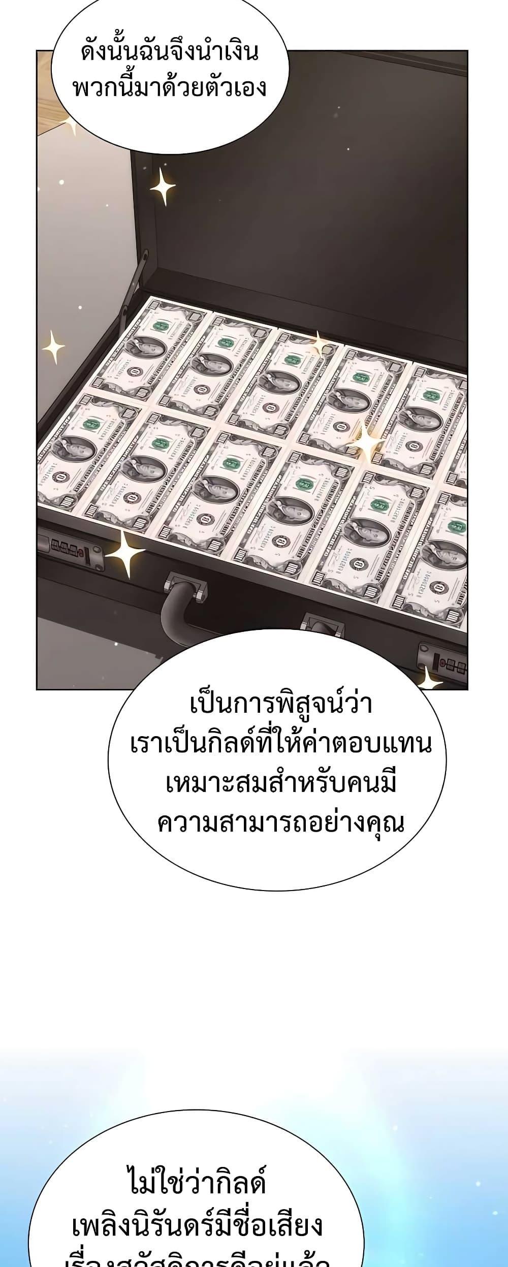 Hunter World’s Gardener ตอนที่ 8 26