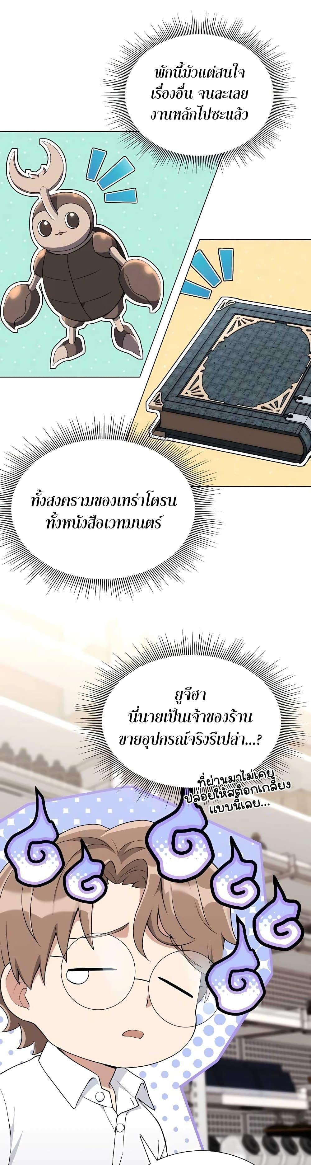 Hunter World’s Gardener ตอนที่ 7 26