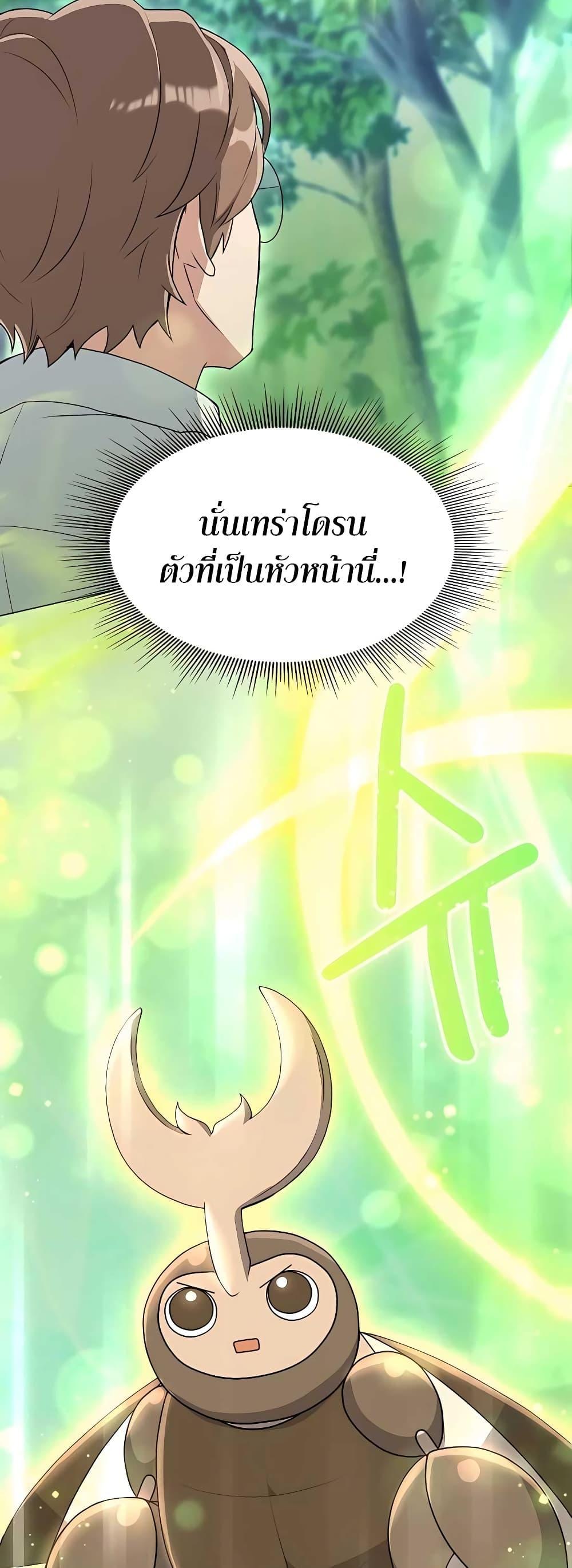Hunter World’s Gardener ตอนที่ 5 26