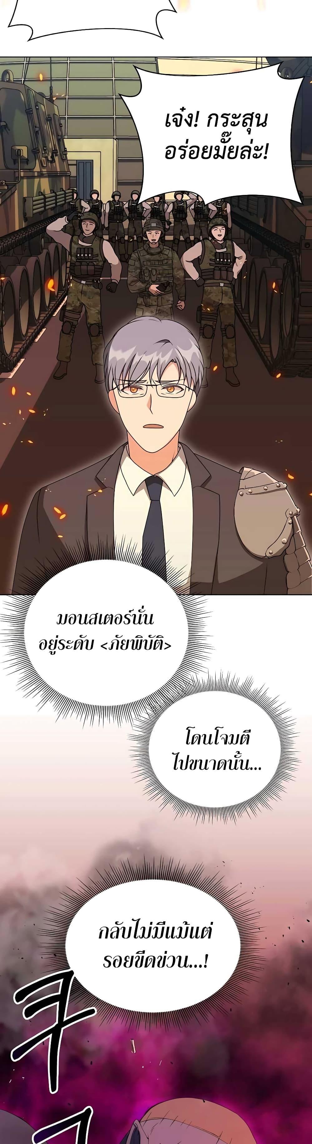 Hunter World’s Gardener ตอนที่ 10 27