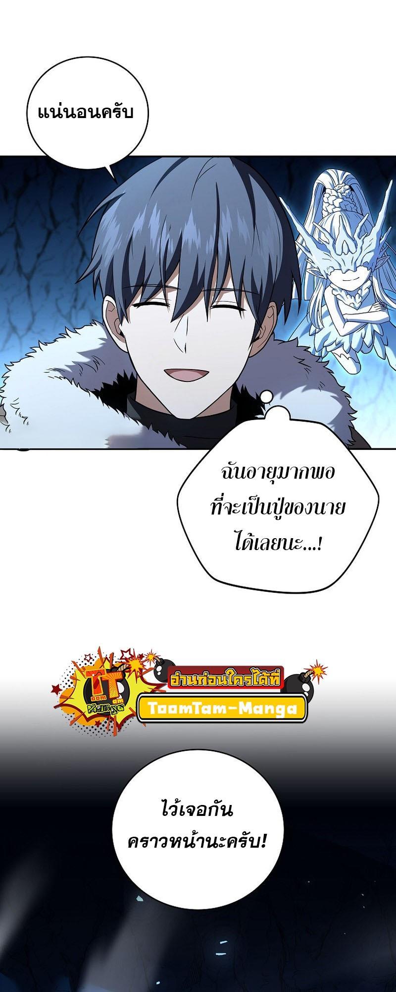 Return of the Frozen Player ตอนที่ 115 26