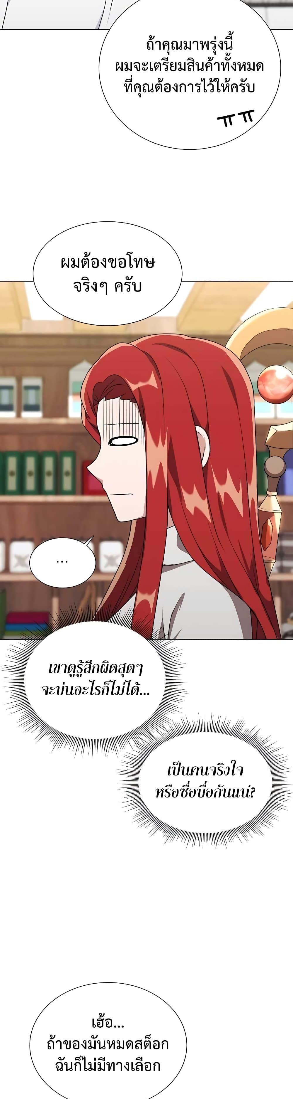Hunter World’s Gardener ตอนที่ 7 27