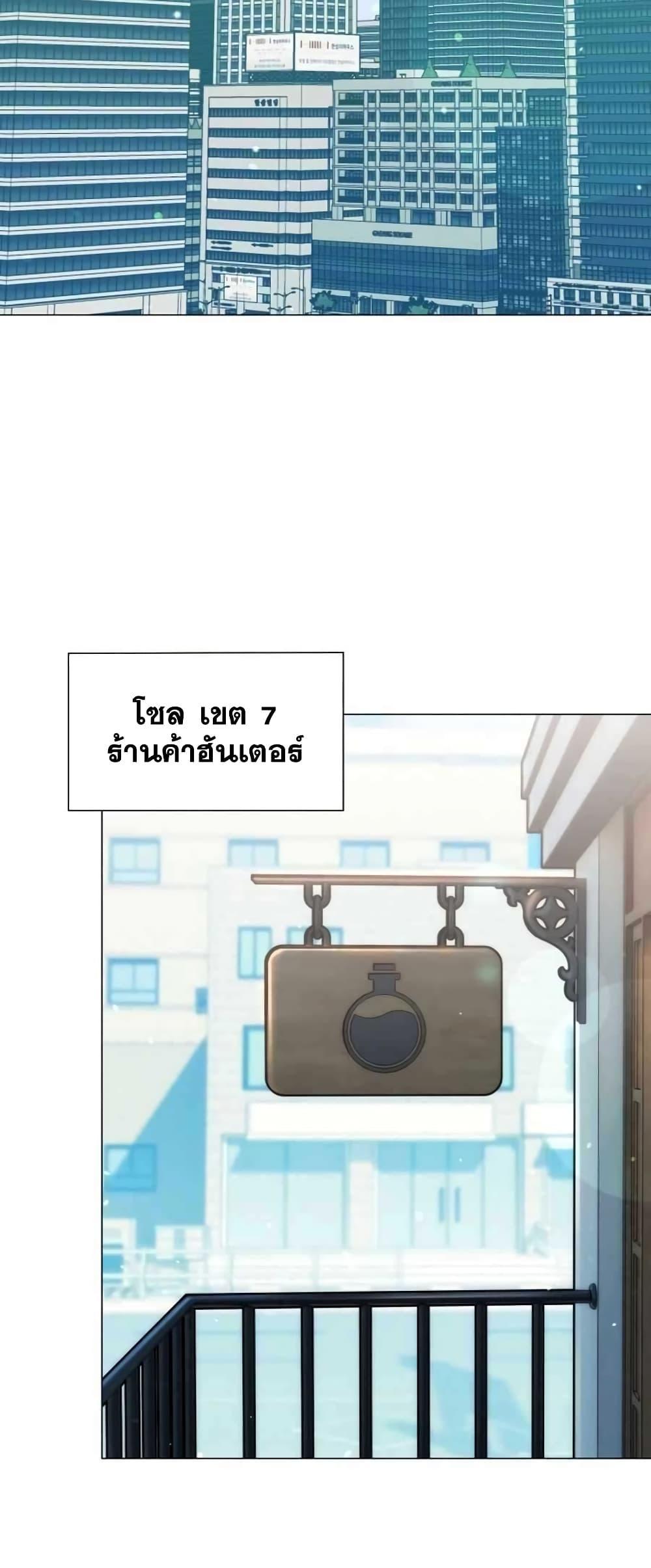 Hunter World’s Gardener ตอนที่ 1 28