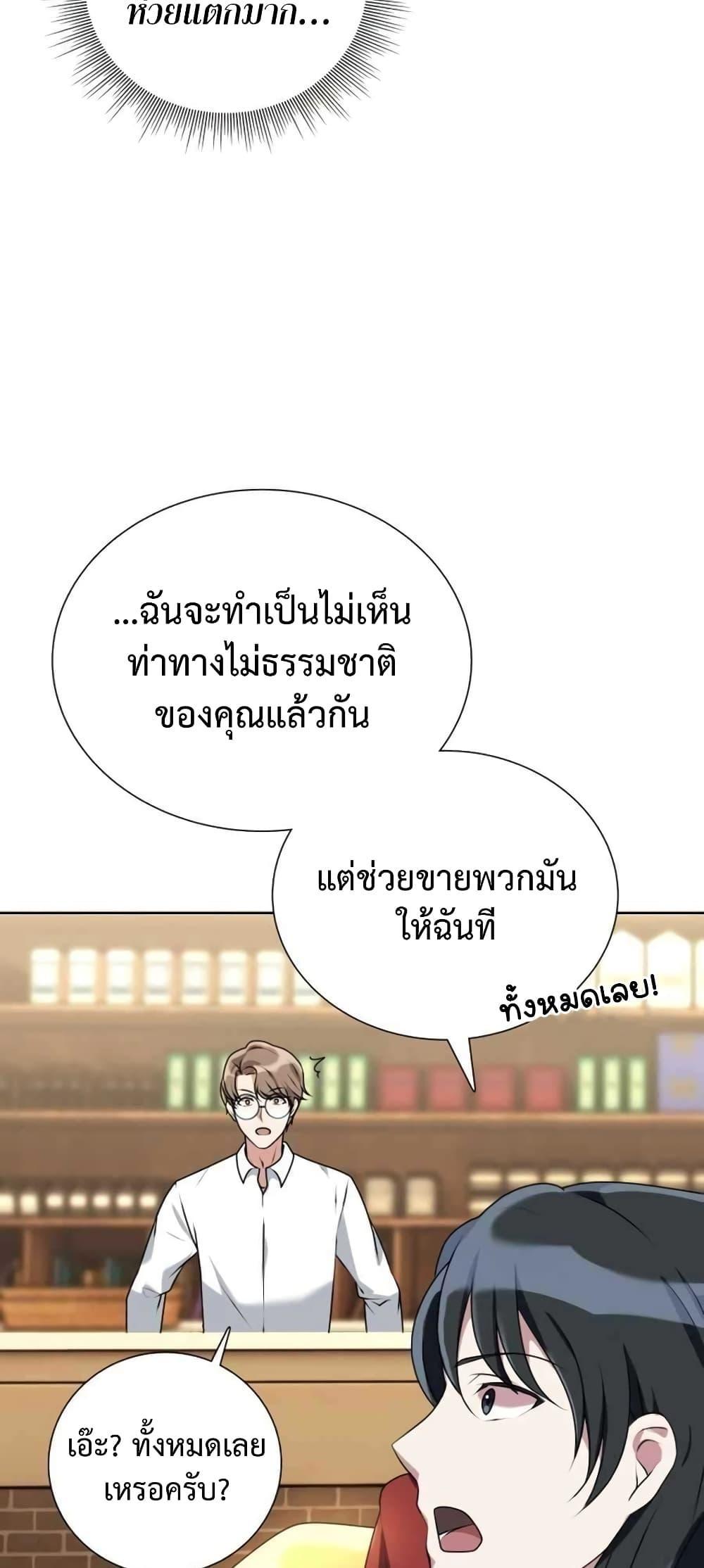 Hunter World’s Gardener ตอนที่ 3 28