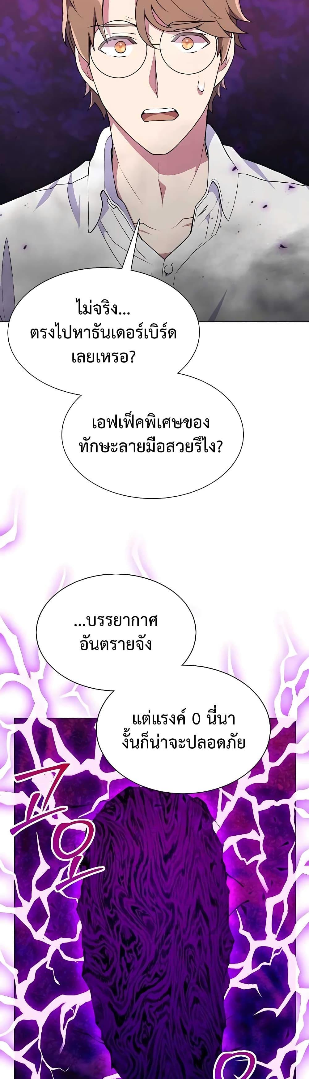 Hunter World’s Gardener ตอนที่ 6 29